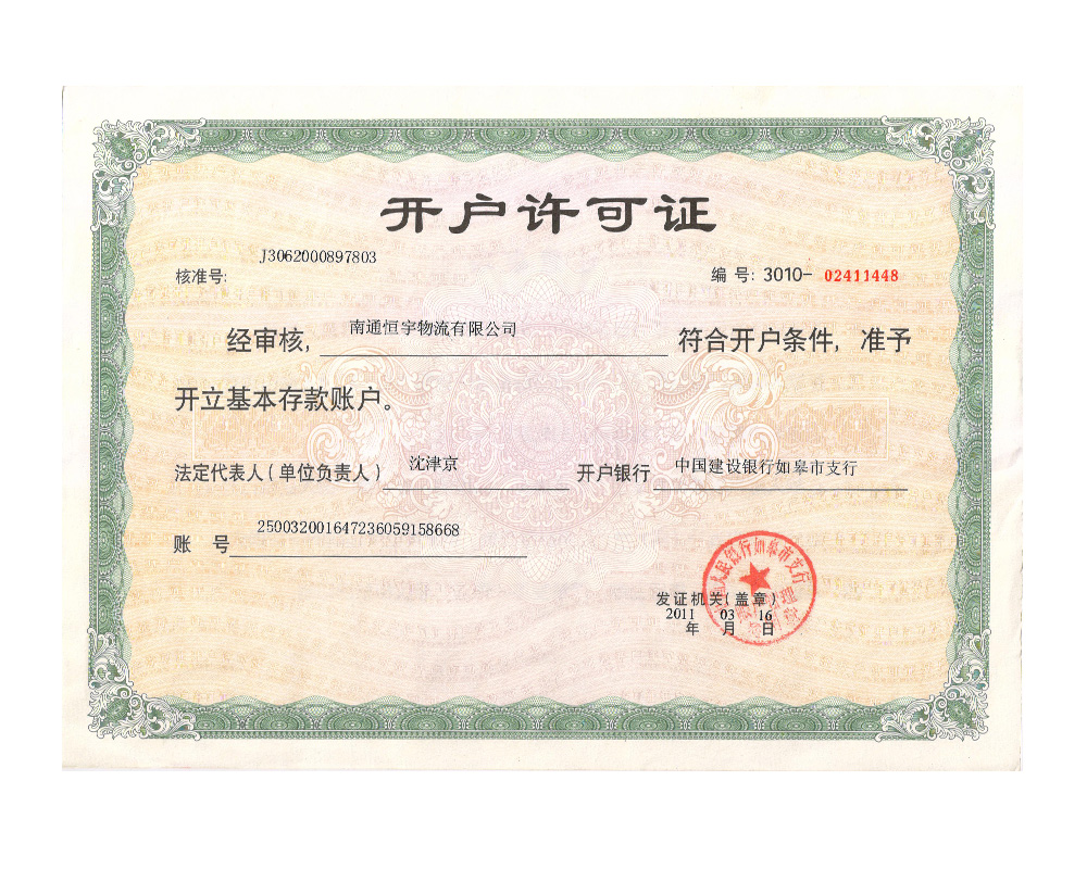 開(kāi)戶許可證