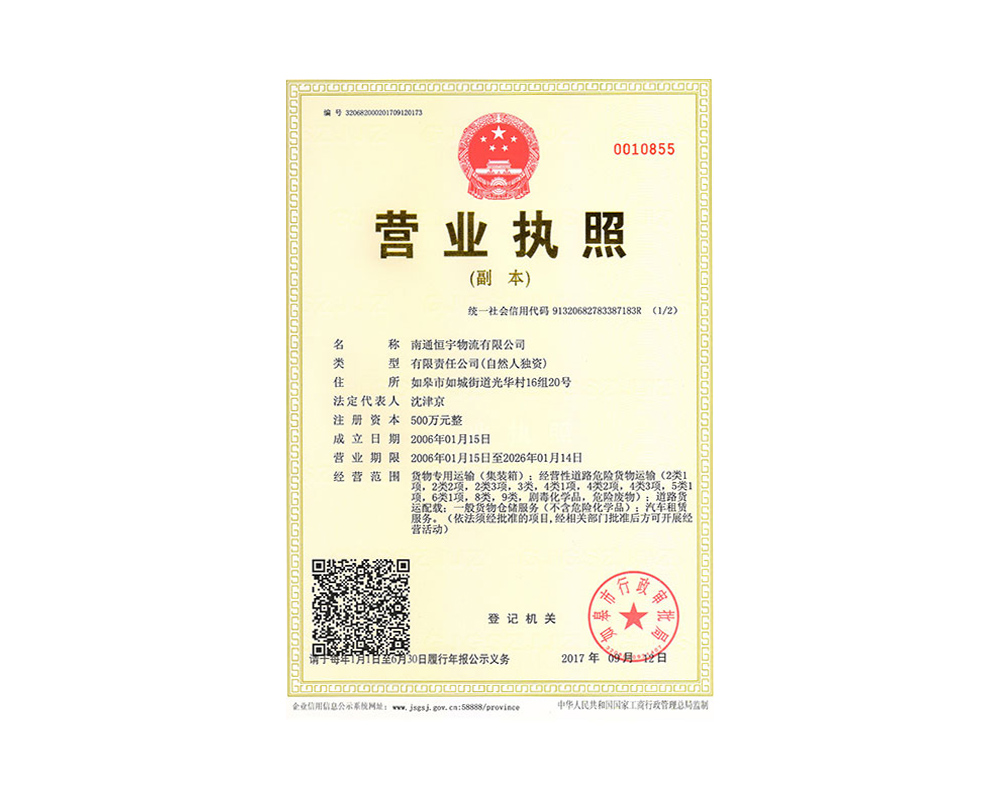 營(yíng)業(yè)執(zhí)照