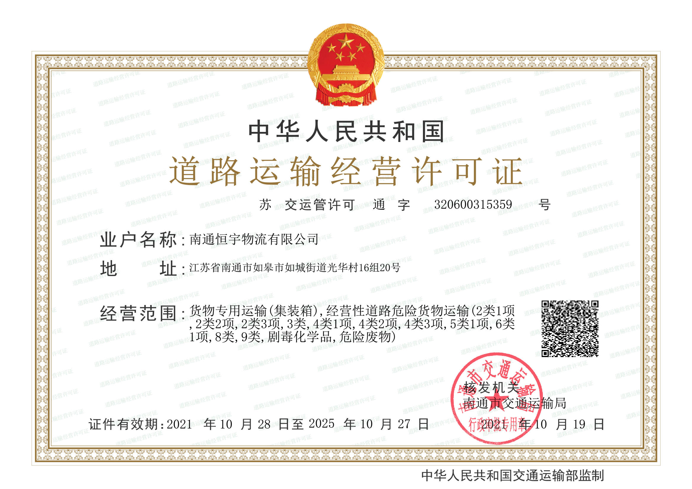 道路經(jīng)營(yíng)許可證