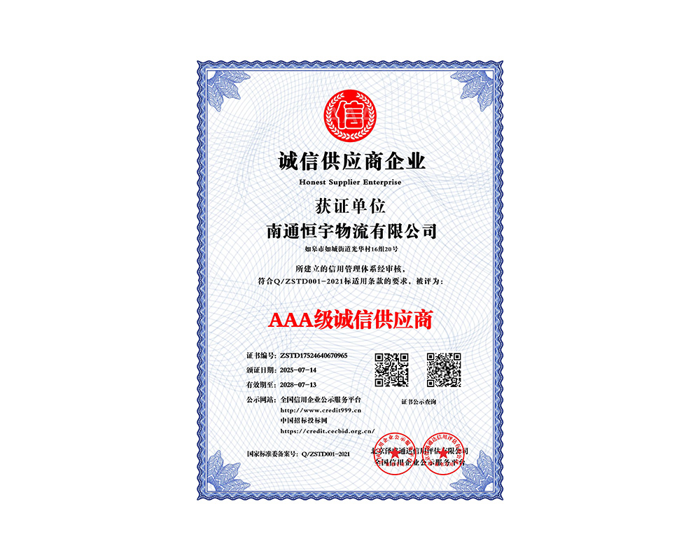 AAA級誠信供應商